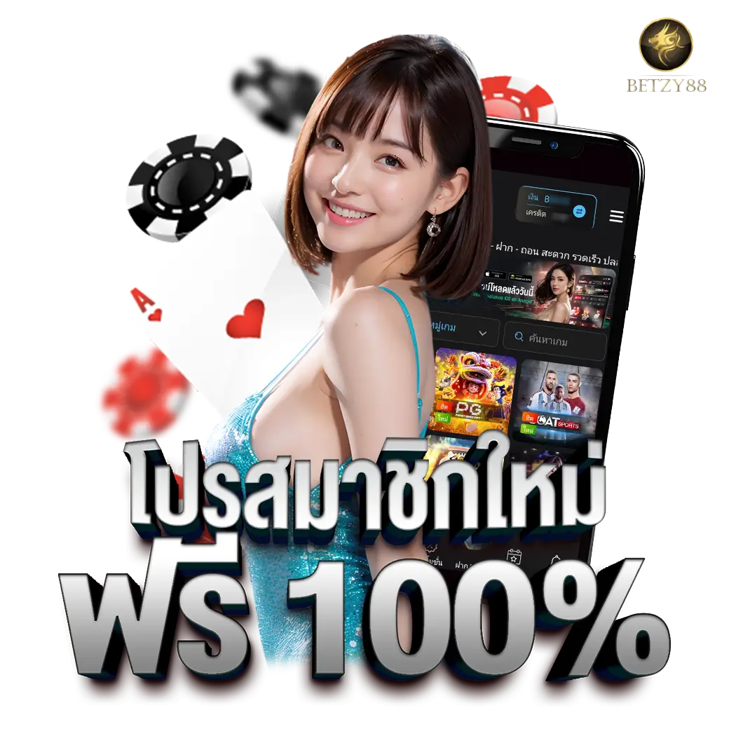 betzy88 เครดิตฟรี- betzy88
